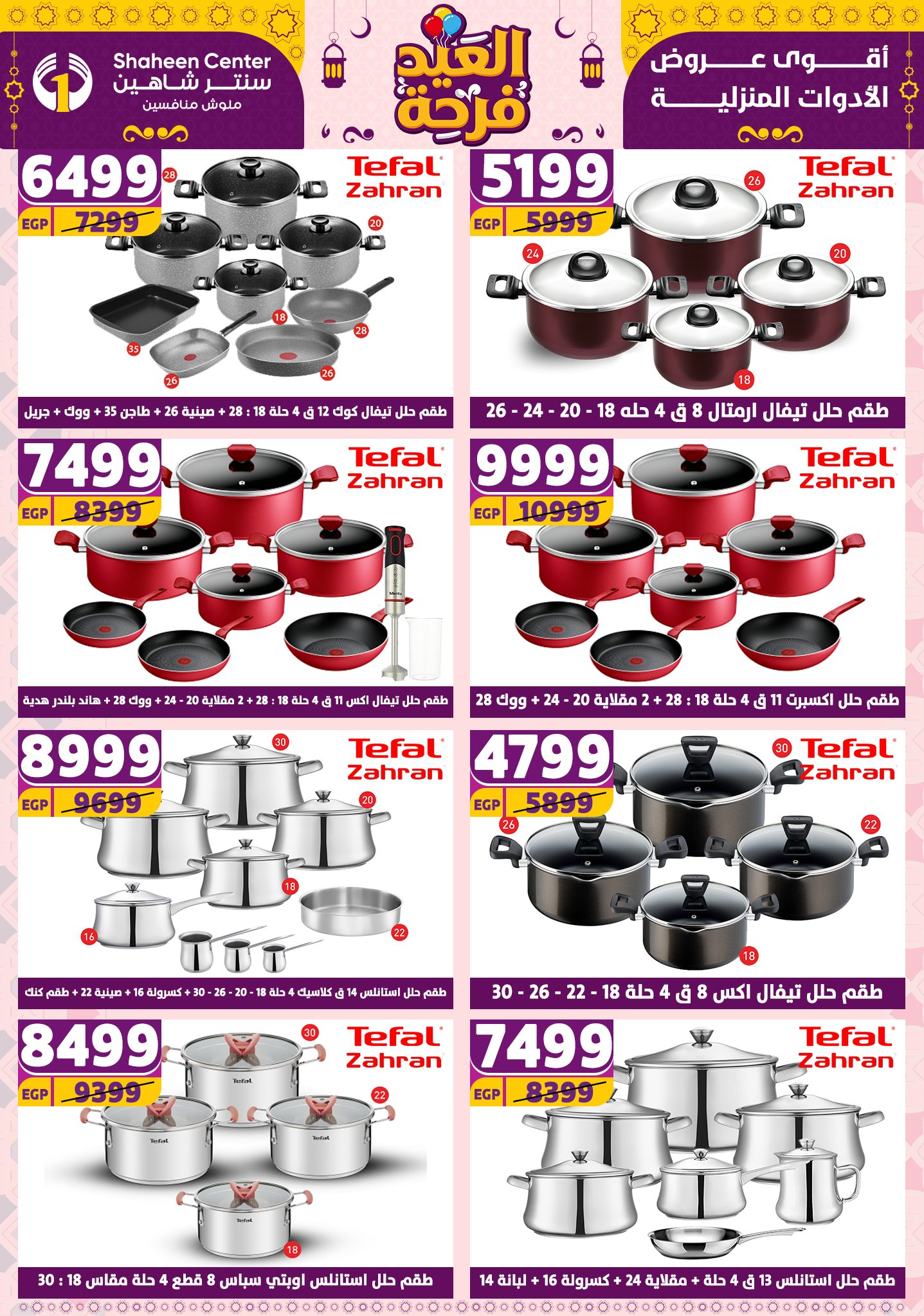 shaheen-center offers from 21apr to 17apr 2025 عروض سنتر شاهين من 21 إبريل حتى 17 إبريل 2025 صفحة رقم 115